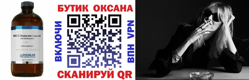 omg как войти  Бронницы  Бутират вода 